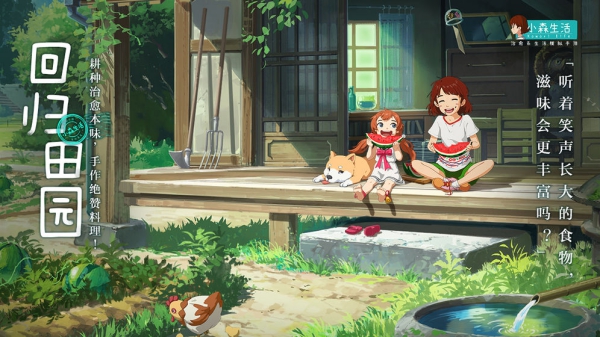 小森生活游戲截圖2