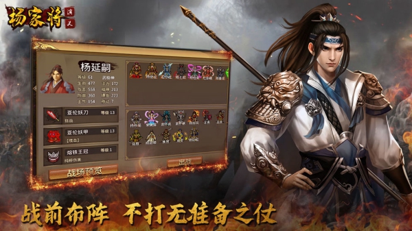 楊家將演義游戲截圖2