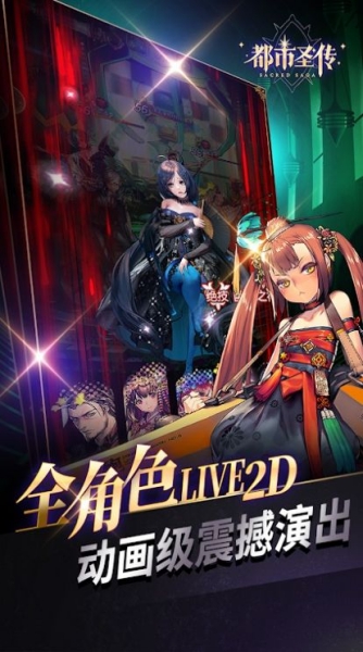 都市圣傳最新版截圖2