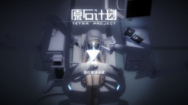 原石計(jì)劃手機(jī)版截圖1