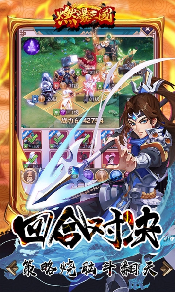 燃爆三國h5截圖1