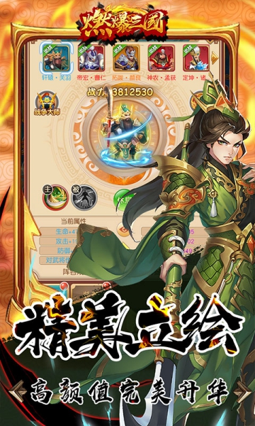 燃爆三國h5截圖2