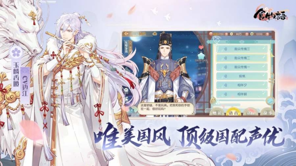 食物語(yǔ)手游官方版截圖3