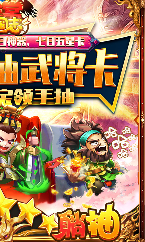 非常三國(guó)志BT版截圖1
