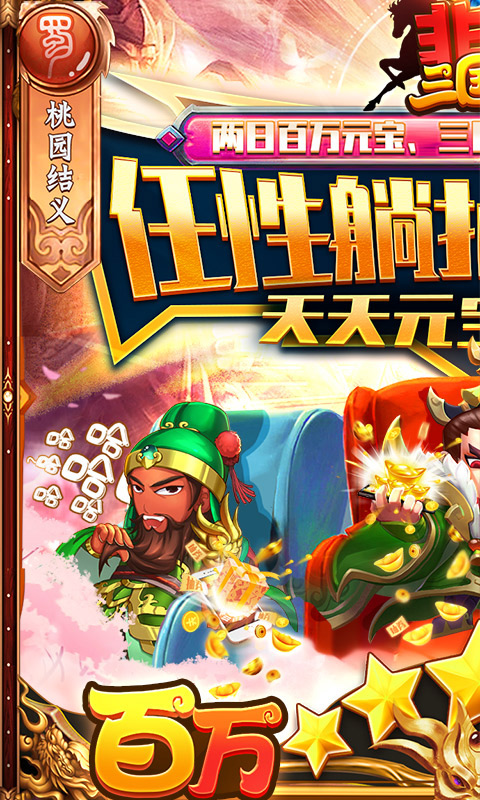 非常三國(guó)志BT版截圖2