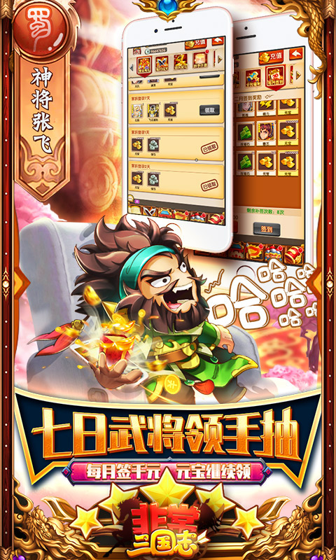 非常三國(guó)志BT版截圖3