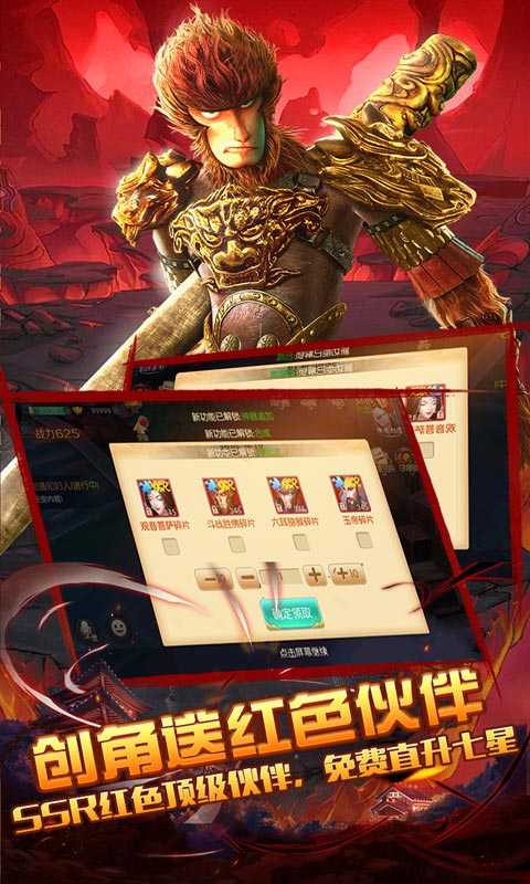 西游記之大圣歸來送真充版截圖3