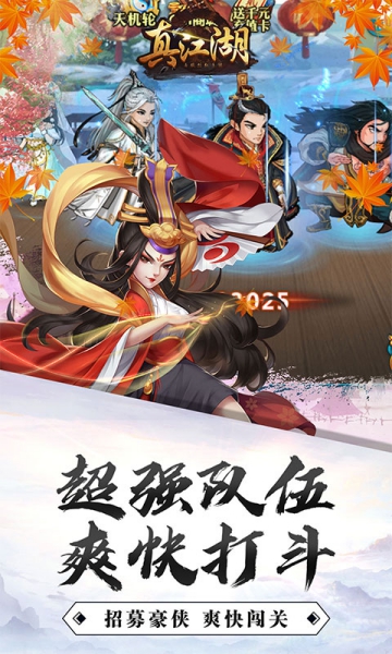 真江湖HD福利版截圖2