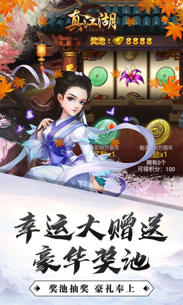 真江湖HD福利版截圖3