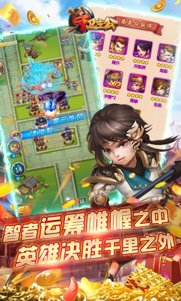 守衛(wèi)主公BT版截圖1
