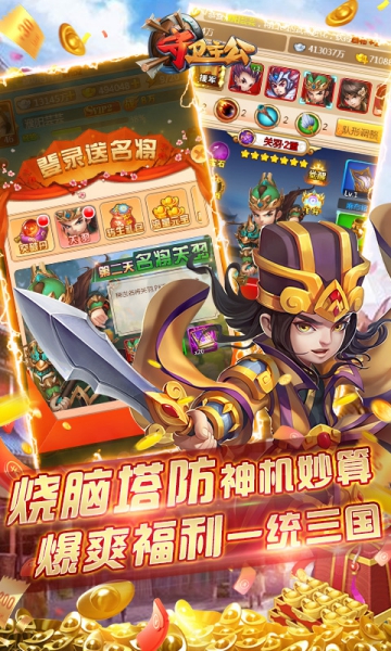 守衛(wèi)主公BT版截圖2