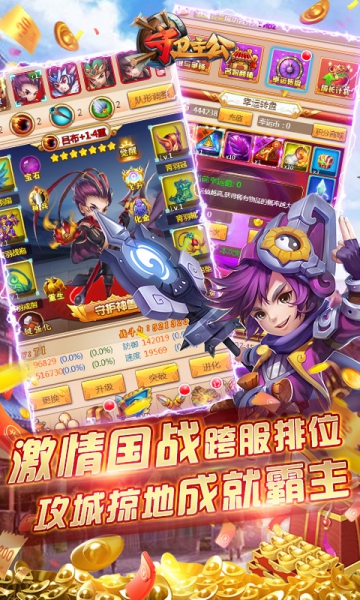 守衛(wèi)主公BT版截圖3