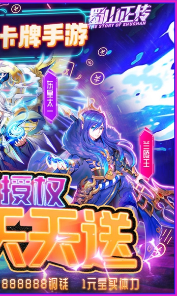 蜀山正傳送充值版截圖2