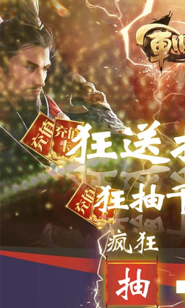 軍師天下BT版截圖1
