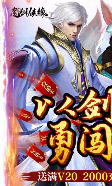 魔劍俠緣BT版截圖1