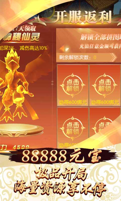 齊天記BT版截圖3