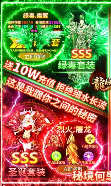 龍城秘境送10W充值版截圖1
