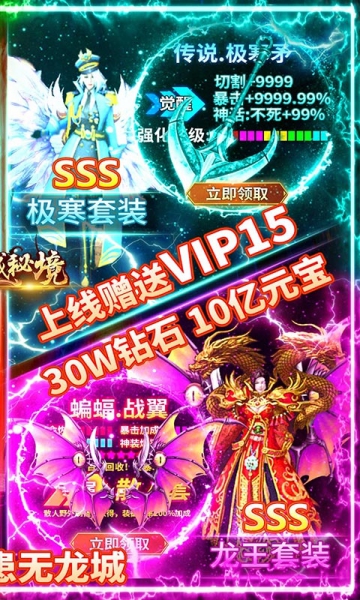 龍城秘境送10W充值版截圖3