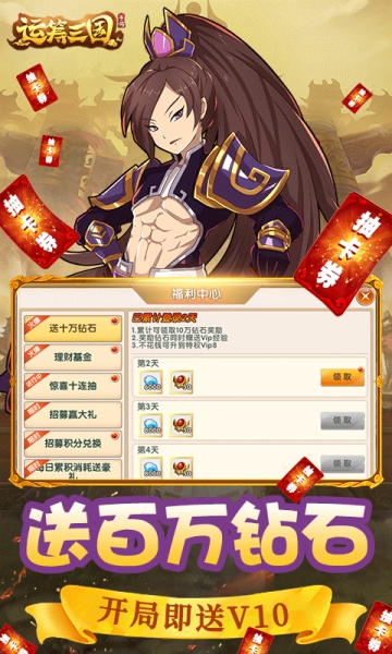 運籌三國壕送千抽版截圖1