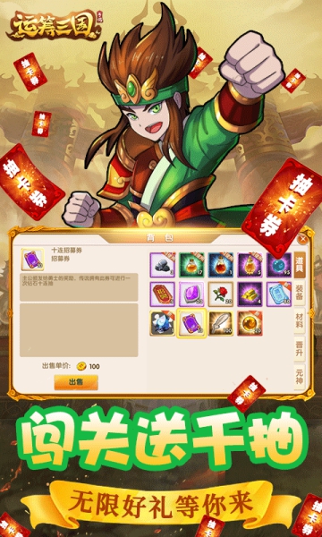 運籌三國壕送千抽版截圖2