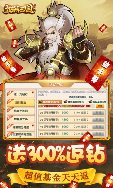 運籌三國壕送千抽版截圖3