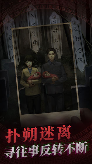 紙嫁衣游戲截圖2