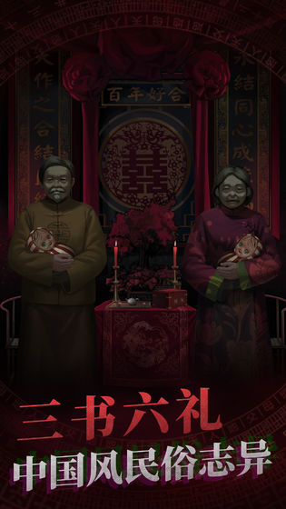 紙嫁衣游戲截圖3