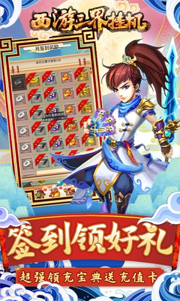 西游三界掛機BT版截圖1