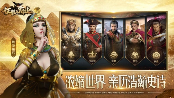 征服與霸業(yè)游戲