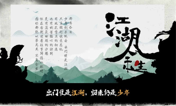 江湖余生手機(jī)版截圖1