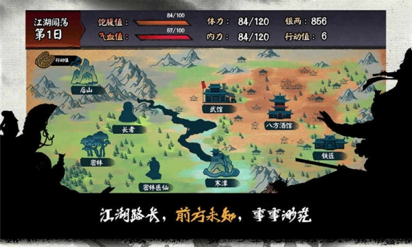 江湖余生手機(jī)版截圖2