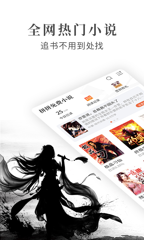 拼拼小說(shuō)截圖1