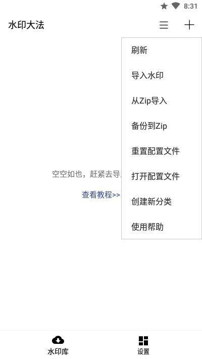 水印大法截圖1