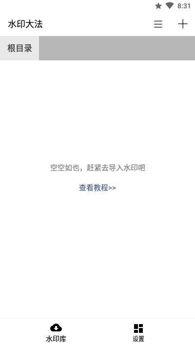 水印大法截圖2