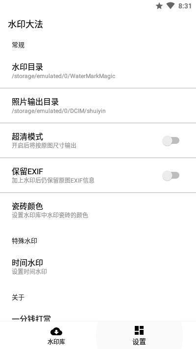 水印大法截圖3