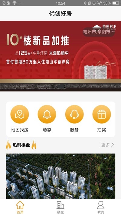 優(yōu)創(chuàng)好房截圖1