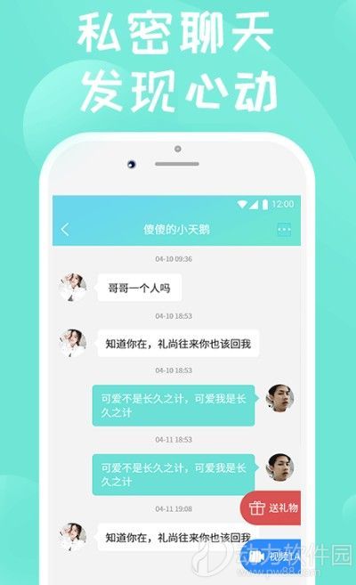 一呼聊天截圖2