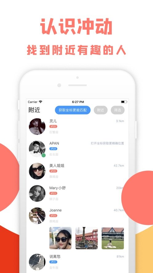 尋伴Yo截圖2