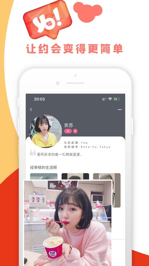 尋伴Yo截圖3