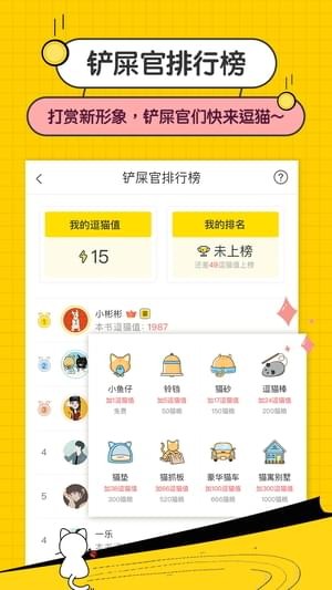 喵咪小說截圖2