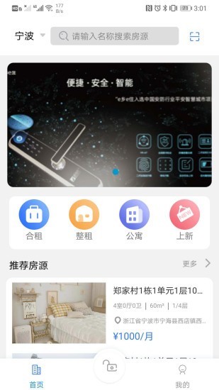 e鄉(xiāng)e住截圖1