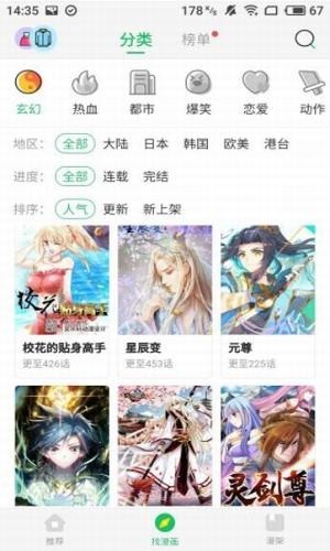 迷妹漫畫(huà)永久版截圖1