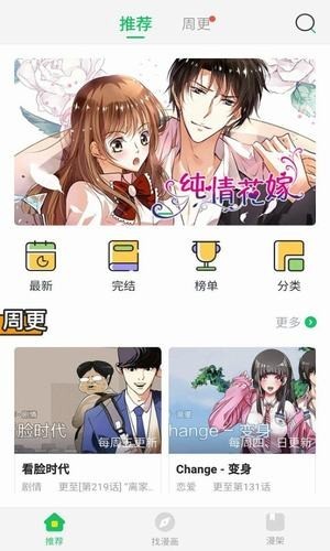 迷妹漫畫(huà)永久版截圖3