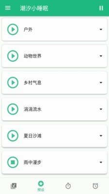 潮汐小睡眠截圖1