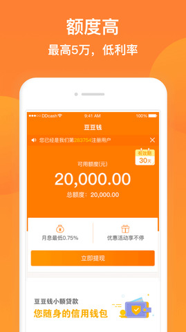 豆豆錢貸款截圖3