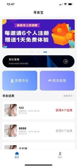 尋親小幫手截圖1