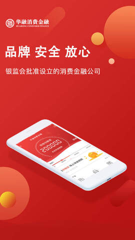 華融消費(fèi)金融截圖1