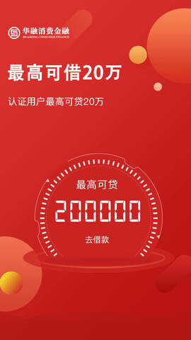 華融消費(fèi)金融截圖2