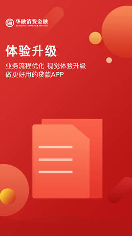 華融消費(fèi)金融截圖3