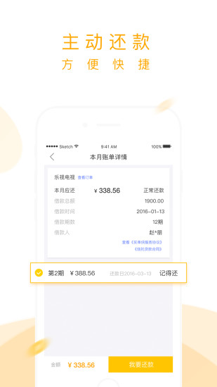 買單俠分期截圖2